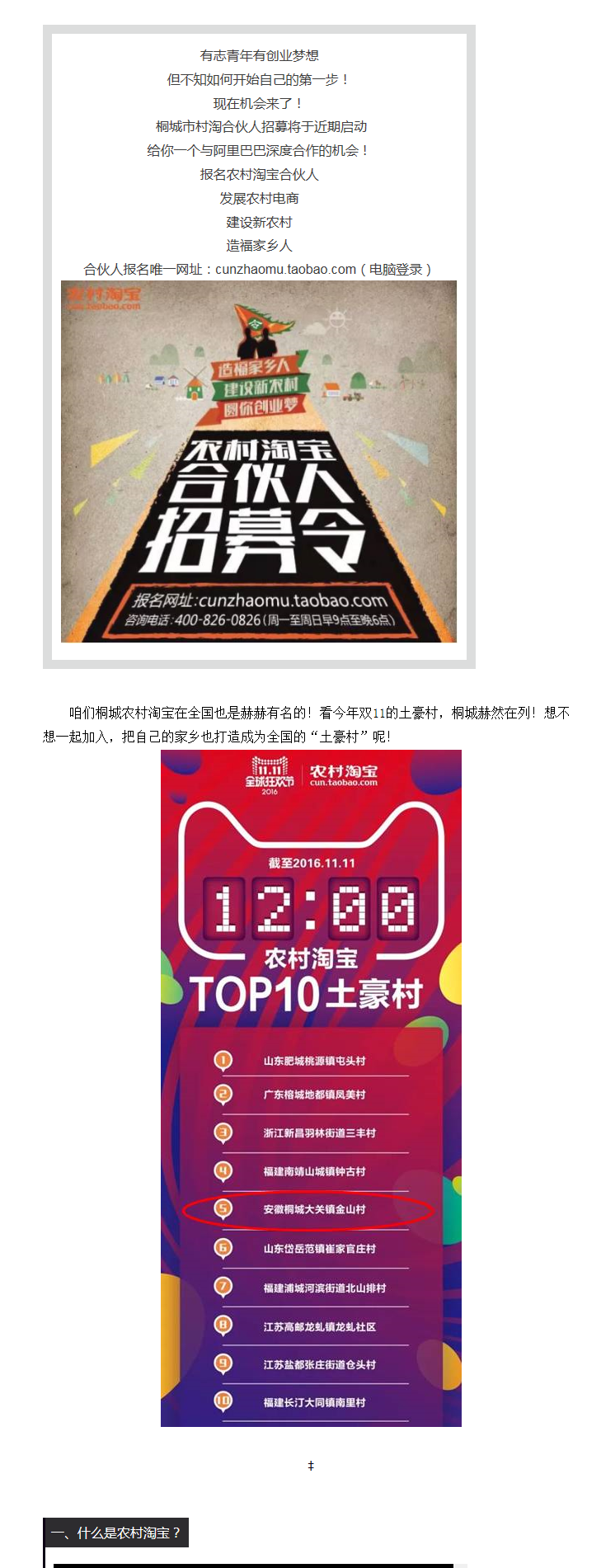 【重磅信息】 馬云喊你來創業！桐城市農村淘寶招募！ 12月10日前報名！ - 副本
